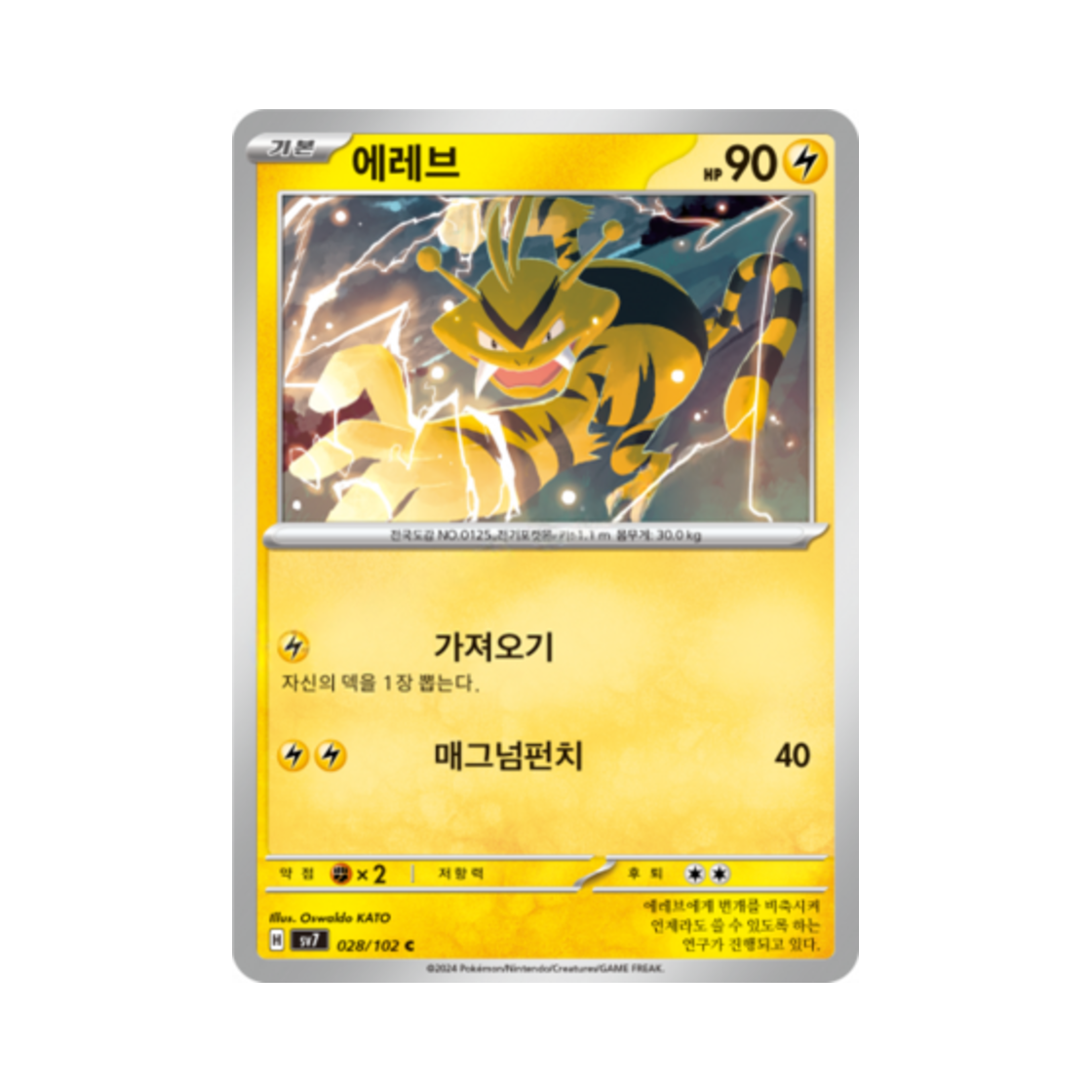 포켓몬 TCG 에레브 C 스텔라미라클 (한글판)(Pokemon TCG Electabuzz C Stellar Miracle (Korean Ver.))