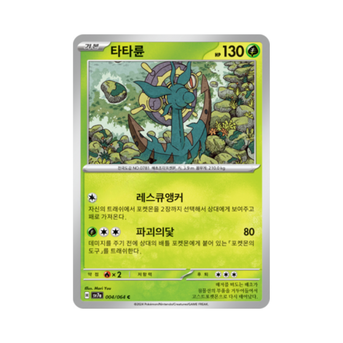 포켓몬 TCG 타타륜 C 낙원드래고나 (한글판)(Pokemon TCG Dhelmise C Paradise Dragona (Korean Ver.)) - 1