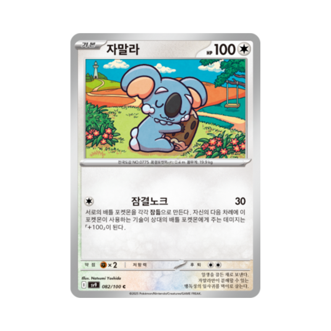 포켓몬 TCG 자말라 C 배틀파트너즈 (한글판)(Pokemon TCG Komala C Battle Partners (Korean Ver.)) - 1