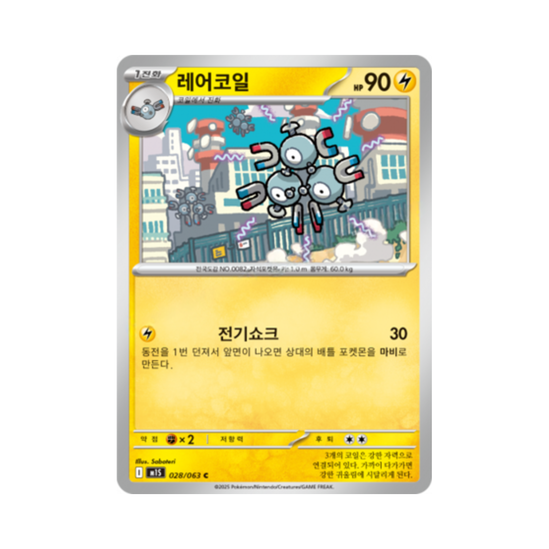 포켓몬 TCG 레어코일 C 메가심포니아 (한글판)(Pokemon TCG Magneton C Mega Symphonia (Korean Ver.))