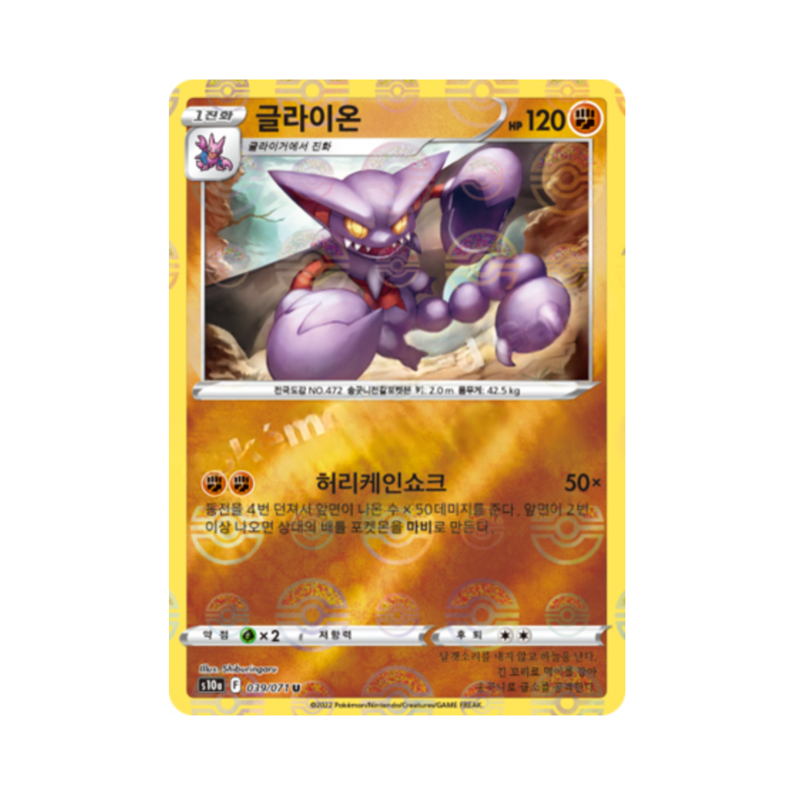 포켓몬 TCG 글라이온 U 미러 다크판타스마 (한글판)(Pokemon TCG Gliscor U Mirror Dark Phantasma (Korean Ver.)) - 1