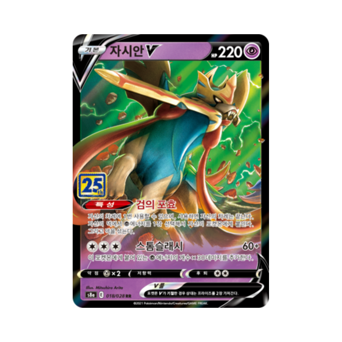 포켓몬 TCG 자시안 V RR 25주년 기념 컬렉션 (한글판)(Pokemon TCG Zacian V RR 25th Anniversary Collection (Korean Ver.)) - 1