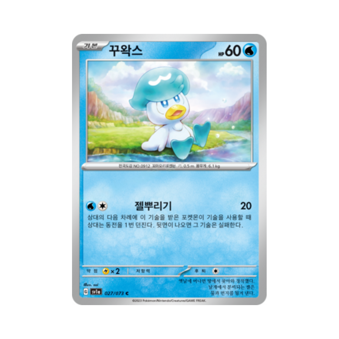 포켓몬 TCG 꾸왁스 C 트리플렛비트 (한글판)(Pokemon TCG Quaxly C Triplet Beat (Korean Ver.)) - 1
