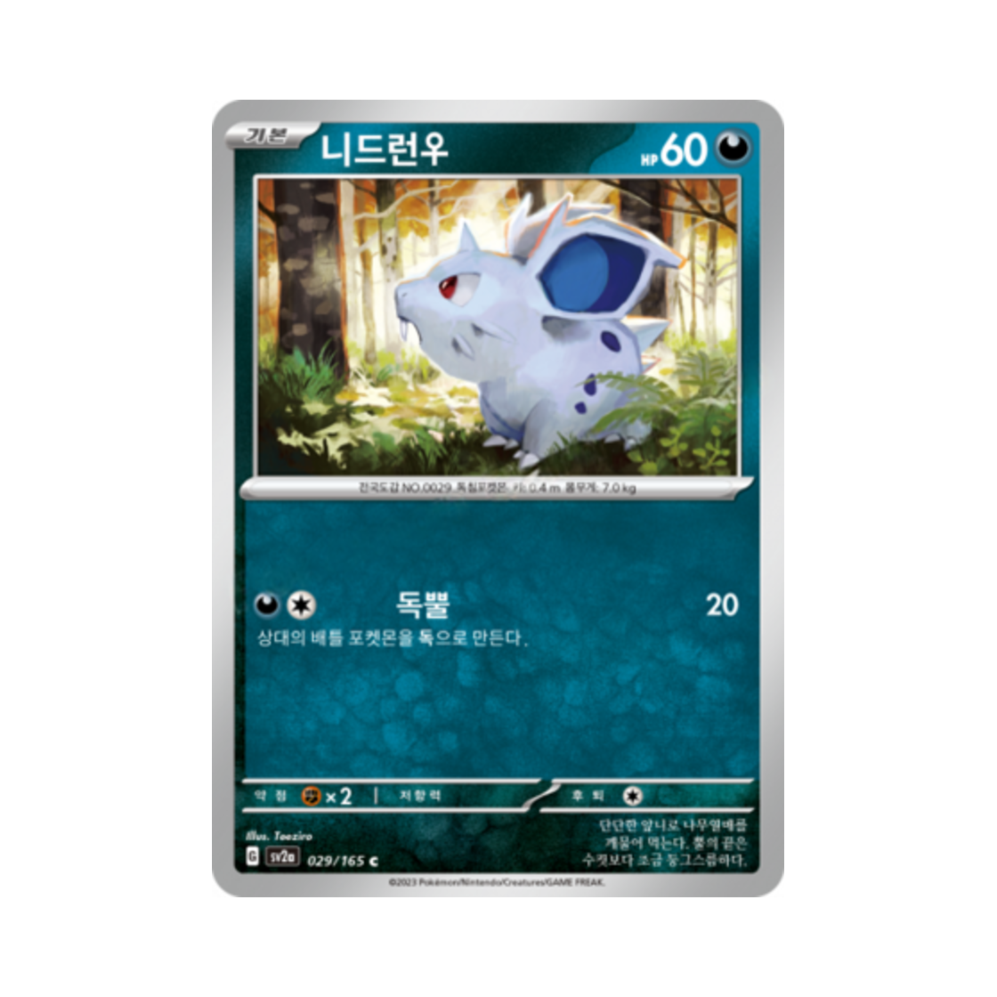 포켓몬 TCG 니드런♀ C 포켓몬 카드 151 (한글판)(Pokemon TCG Nidoran♀ C Pokemon Card 151 (Korean Ver.)) - 1