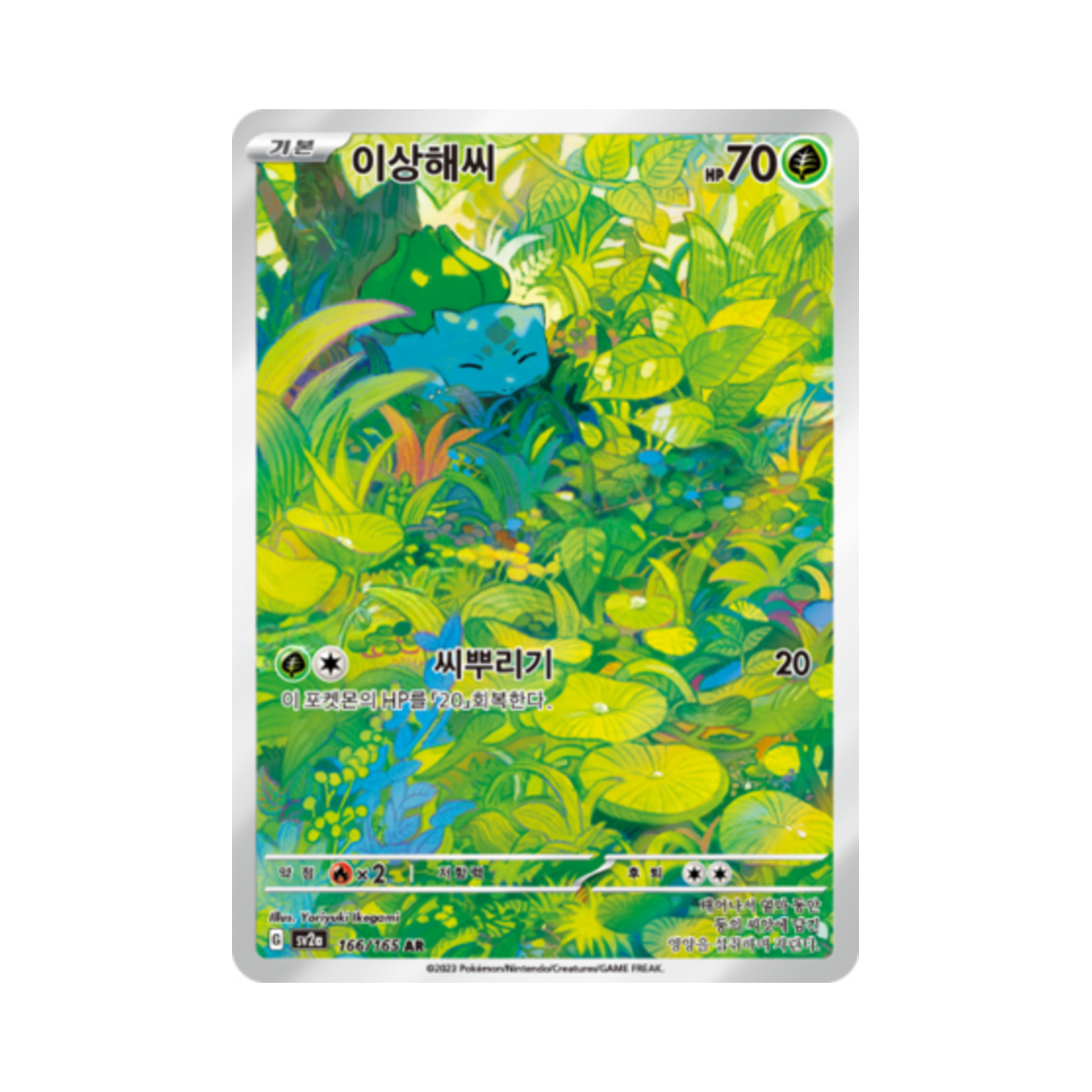 포켓몬 TCG 이상해씨 AR 포켓몬 카드 151 (한글판)(Pokemon TCG Bulbasaur AR Pokemon Card 151 (Korean Ver.)) - 1