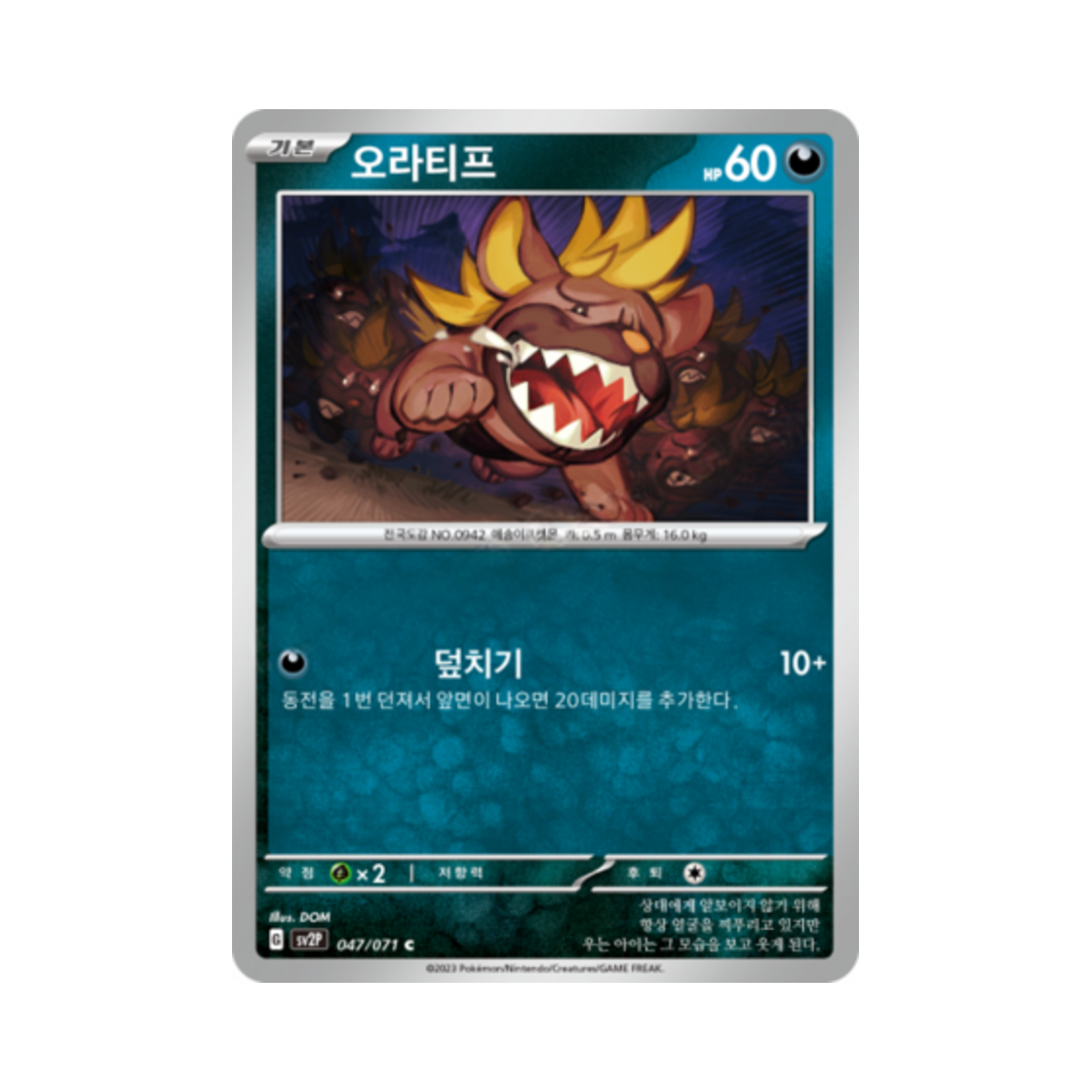 포켓몬 TCG 오라티프 C 스노해저드 (한글판)(Pokemon TCG Maschiff C Snow Hazard (Korean Ver.)) - 1