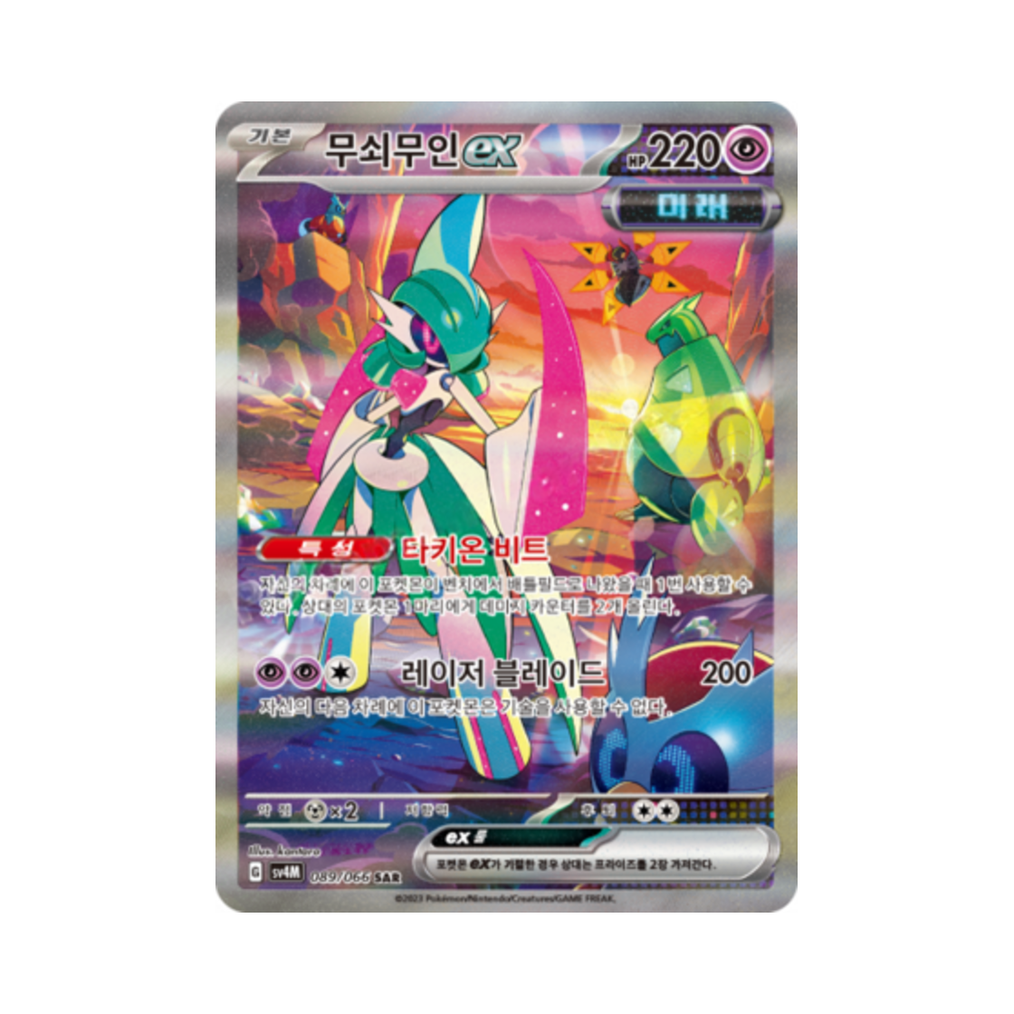포켓몬 TCG 무쇠무인 ex SAR 미래의 일섬 (한글판)(Pokemon TCG Iron Valiant ex SAR Future Flash (Korean Ver.)) - 1