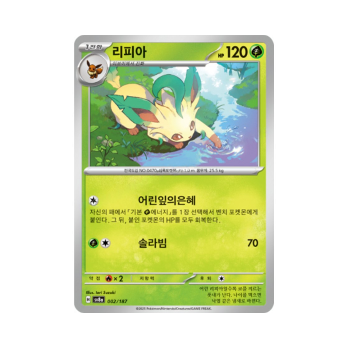 포켓몬 TCG 리피아 테라스탈 페스타 ex (한글판)(Pokemon TCG Leafeon Terastal Fest ex (Korean Ver.)) - 1
