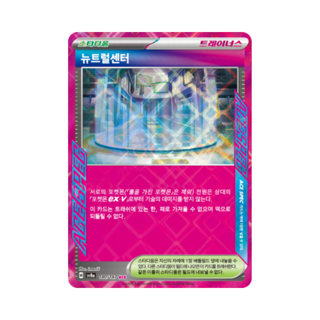 포켓몬 TCG 뉴트럴센터 ACE 테라스탈 페스타 ex (한글판)(Pokemon TCG Neutralization Zone ACE Terastal Fest ex (Korean Ver.)) - 1