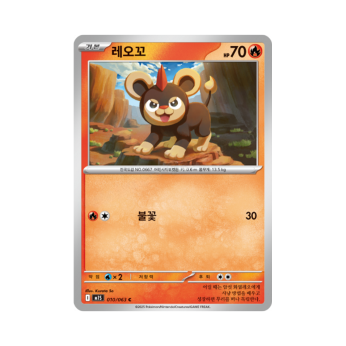포켓몬 TCG 레오꼬 C 메가심포니아 (한글판)(Pokemon TCG Litleo C Mega Symphonia (Korean Ver.))