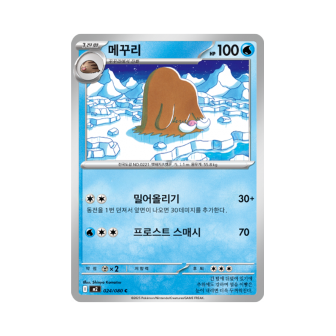 포켓몬 TCG 메꾸리 C 메가 확장팩 인페르노 X (한글판)(Pokemon TCG Piloswine C Inferno X (Korean Ver.)) - 1