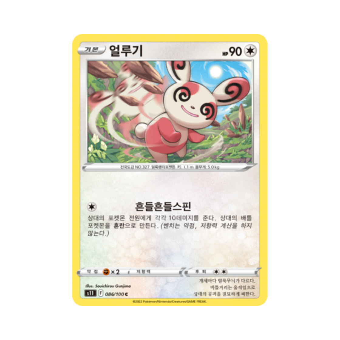 포켓몬 TCG 얼루기 C 로스트어비스 (한글판)(Pokemon TCG Spinda C Lost Abyss (Korean Ver.)) - 1
