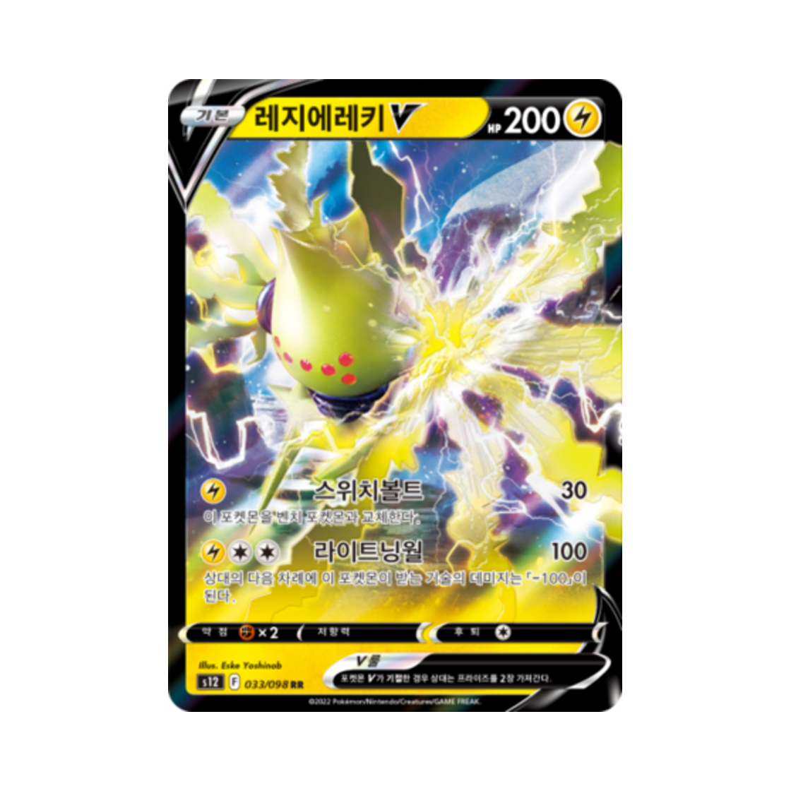포켓몬 TCG 레지에레키 V RR 패러다임트리거 (한글판)(Pokemon TCG Regieleki V RR Paradigm Trigger (Korean Ver.)) - 1