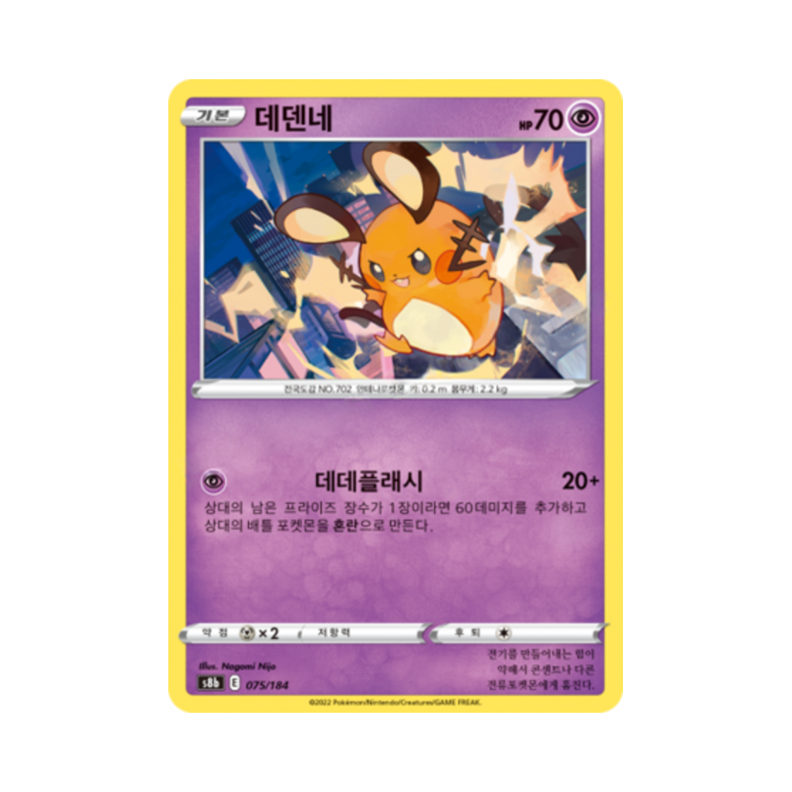 포켓몬 TCG 데덴네 VMAX 클라이맥스 (한글판)(Pokemon TCG Dedenne Vmax Climax (Korean Ver.))