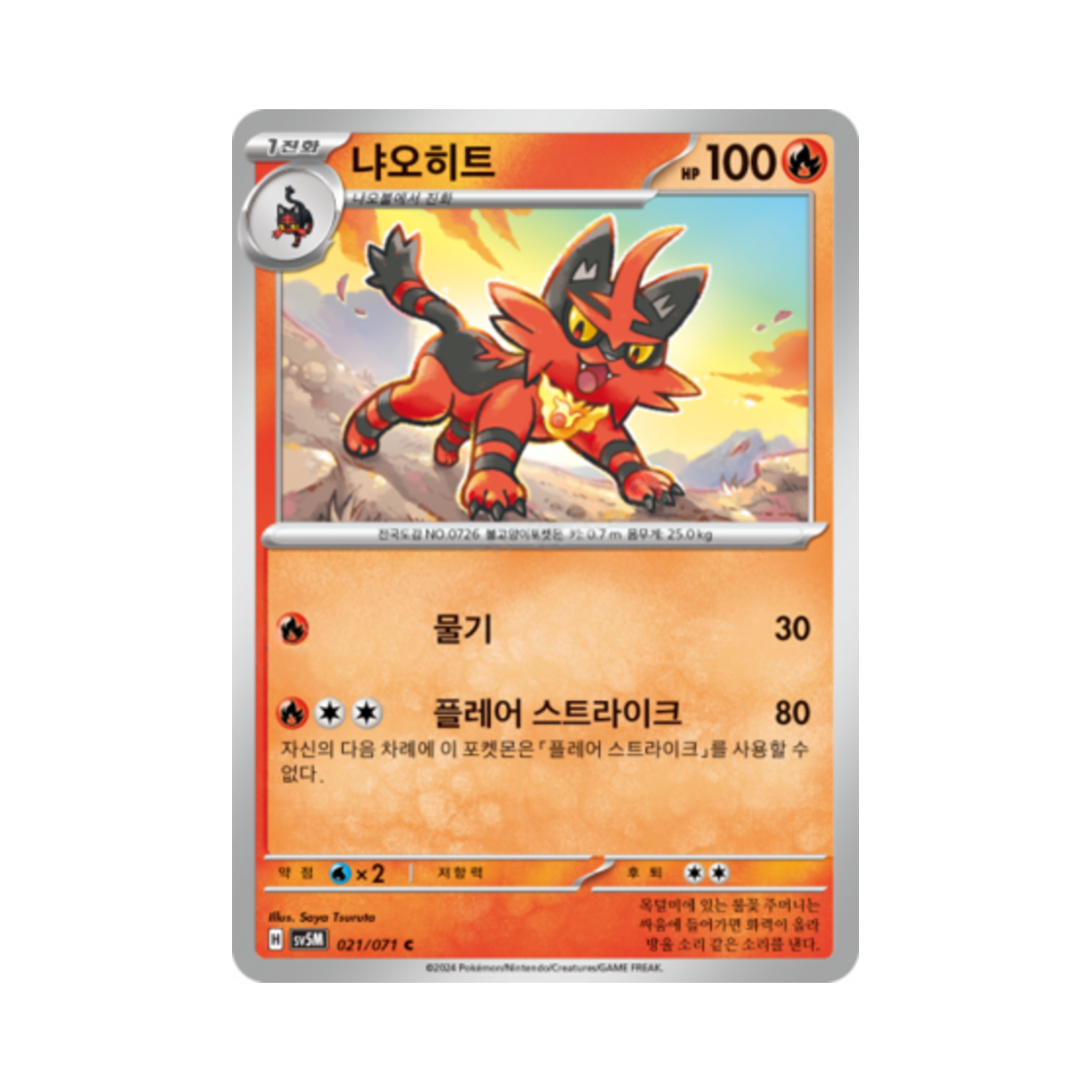 포켓몬 TCG 냐오히트 C 사이버저지 (한글판)(Pokemon TCG Torracat C Cyber Judge (Korean Ver.)) - 1
