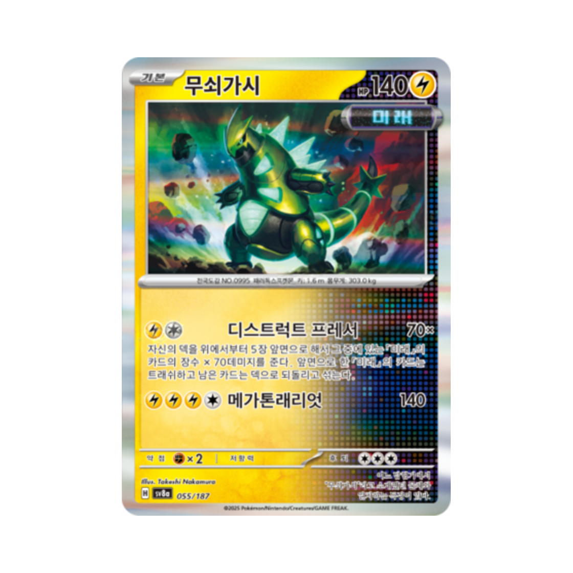 포켓몬 TCG 무쇠가시 테라스탈 페스타 ex (한글판)(Pokemon TCG Iron thorns Terastal Fest ex (Korean Ver.)) - 1