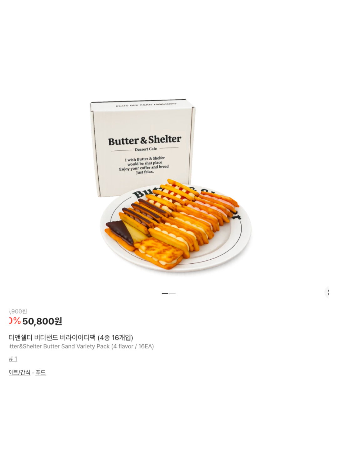 Butter&Shelter Butter Sand Variety Pack (4 flavor / 16EA), [KREAM 단독] Butter&Shelter Dubai Chewy Cookie Set 4EA 착용 스타일 - 6