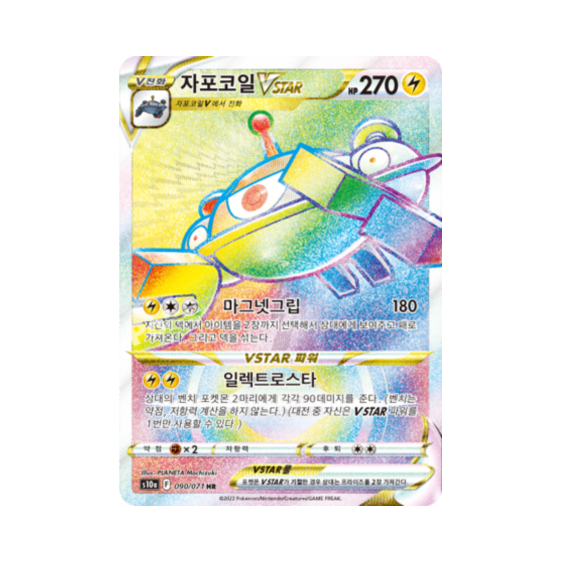 포켓몬 TCG 자포코일 VSTAR HR 다크판타스마 (한글판)(Pokemon TCG Magnezone VSTAR HR Dark Phantasma (Korean Ver.)) - 1