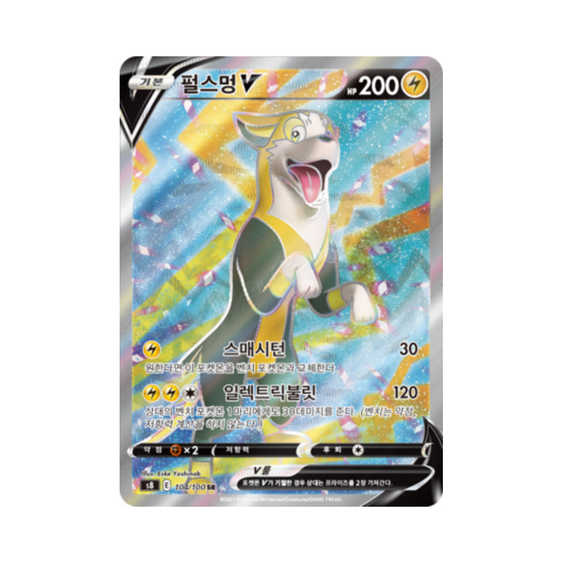 포켓몬 TCG 펄스멍 V SR 퓨전아츠 (한글판)(Pokemon TCG Boltund V SR Fusion Arts (Korean Ver.)) - 1
