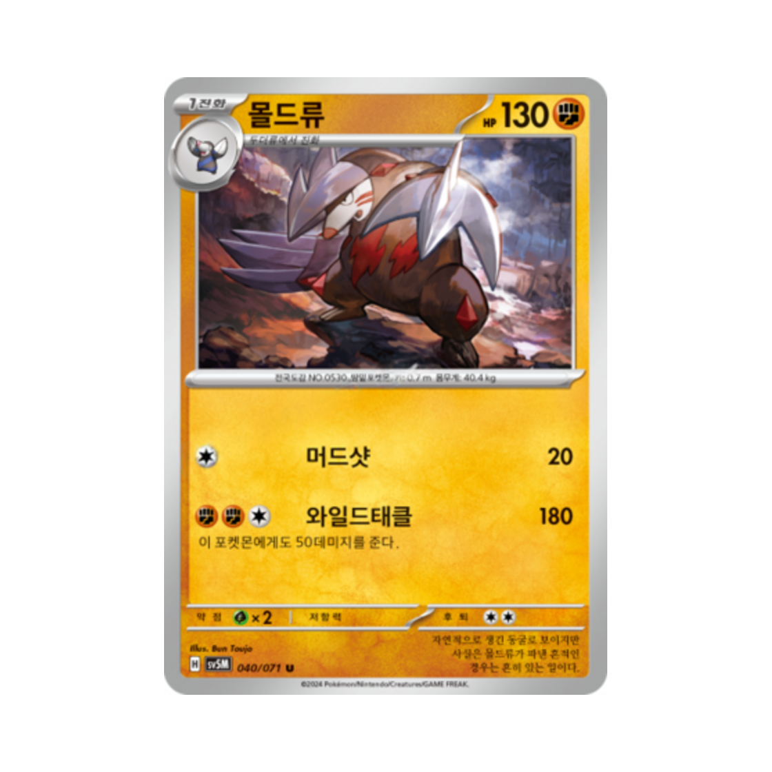포켓몬 TCG 몰드류 U 사이버저지 (한글판)(Pokemon TCG excadrill U Cyber Judge (Korean Ver.)) - 1