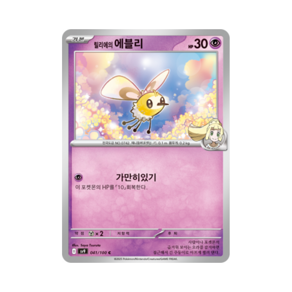 포켓몬 TCG 릴리에의 에블리 C 배틀파트너즈 (한글판)(Pokemon TCG Lillie's Cutiefly C Battle Partners (Korean Ver.)) - 1