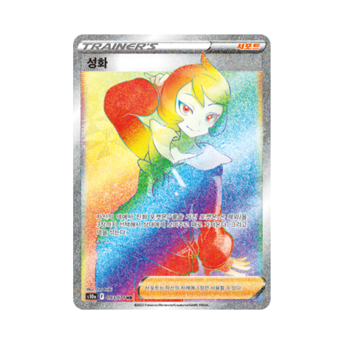 S10A093-071 Pokemon TCG Arezu HR Dark Phantasma (Korean Ver.)