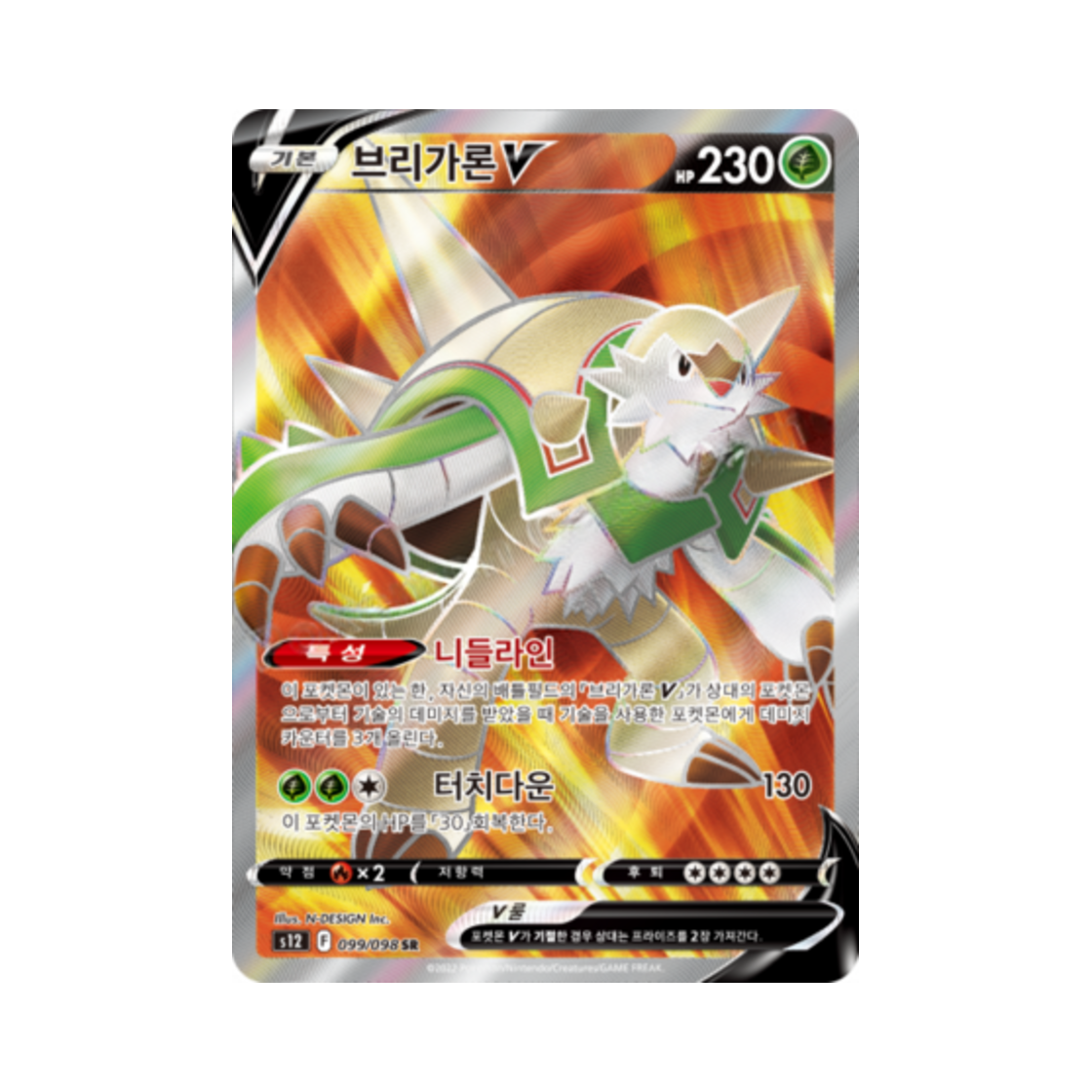 포켓몬 TCG 브리가론 V SR 패러다임트리거 (한글판)(Pokemon TCG Chesnaught V SR Paradigm Trigger (Korean Ver.)) - 1