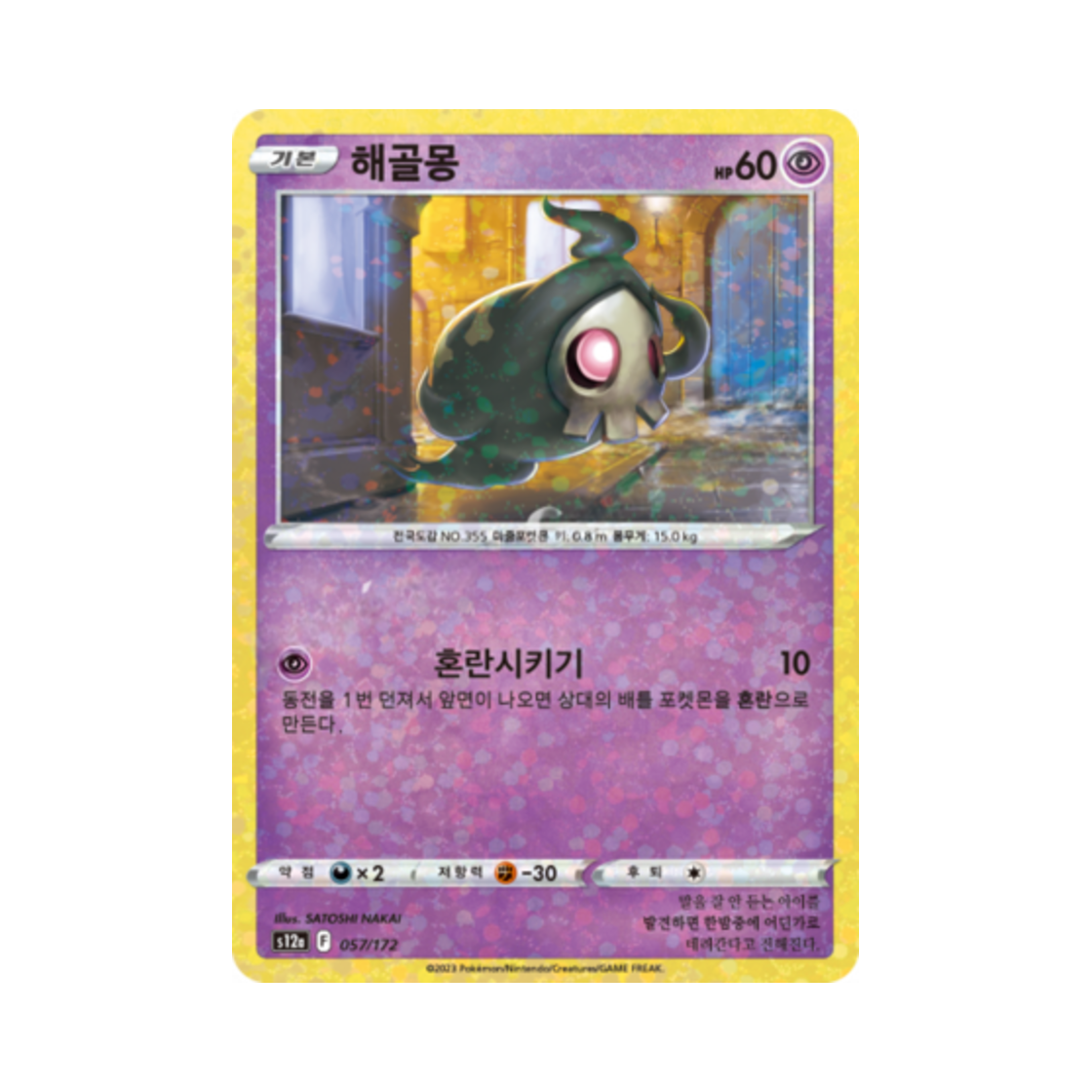 포켓몬 TCG 해골몽 미러 VSTAR 유니버스 (한글판)(Pokemon TCG Duskull Mirror Vstar Universe (Korean Ver.)) - 1