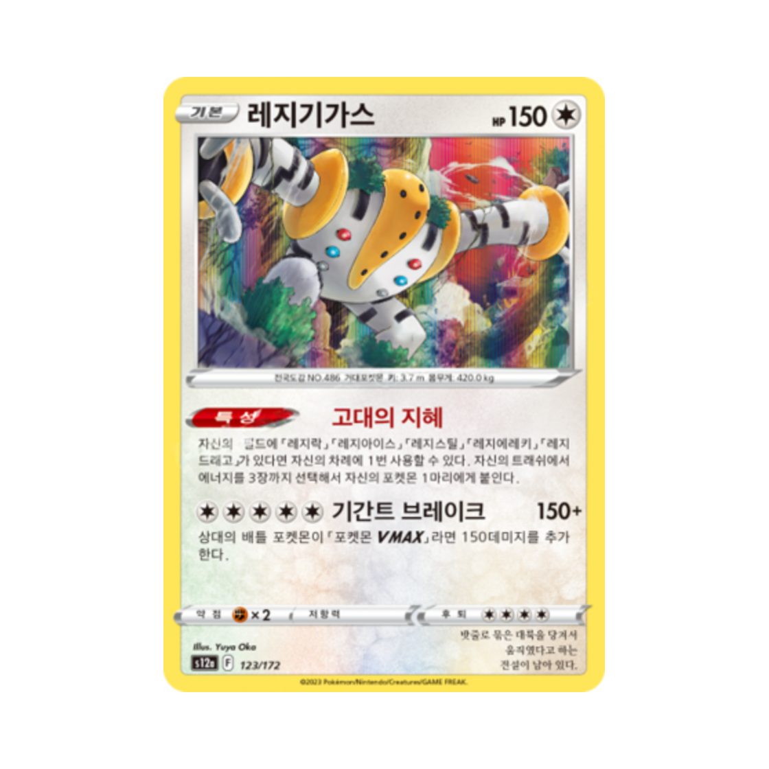 포켓몬 TCG 레지기가스 R VSTAR 유니버스 (한글판)(Pokemon TCG Regigigas Vstar Universe (Korean Ver.)) - 1