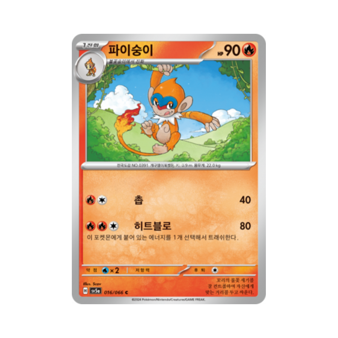 포켓몬 TCG 파이숭이 C 크림슨헤이즈 (한글판)(Pokemon TCG Monferno C Crimson Haze (Korean Ver.)) - 1