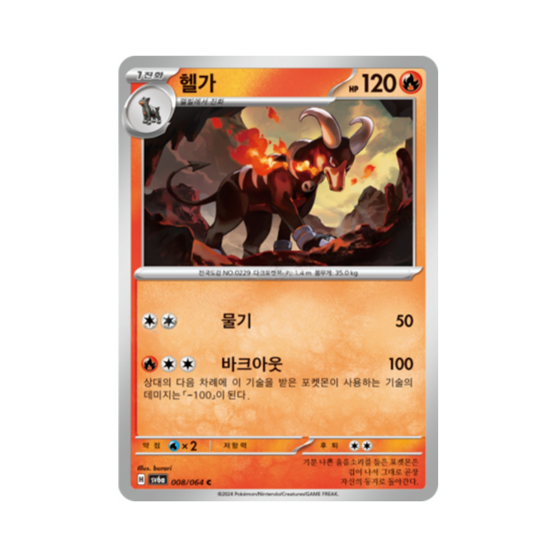 포켓몬 TCG 헬가 C 나이트원더러 (한글판)(Pokemon TCG Houndoom C Night Wanderer (Korean Ver.))