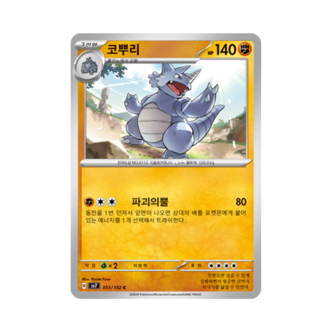포켓몬 TCG 코뿌리 C 스텔라미라클 (한글판)(Pokemon TCG Rhydon C Stellar Miracle (Korean Ver.)) - 1