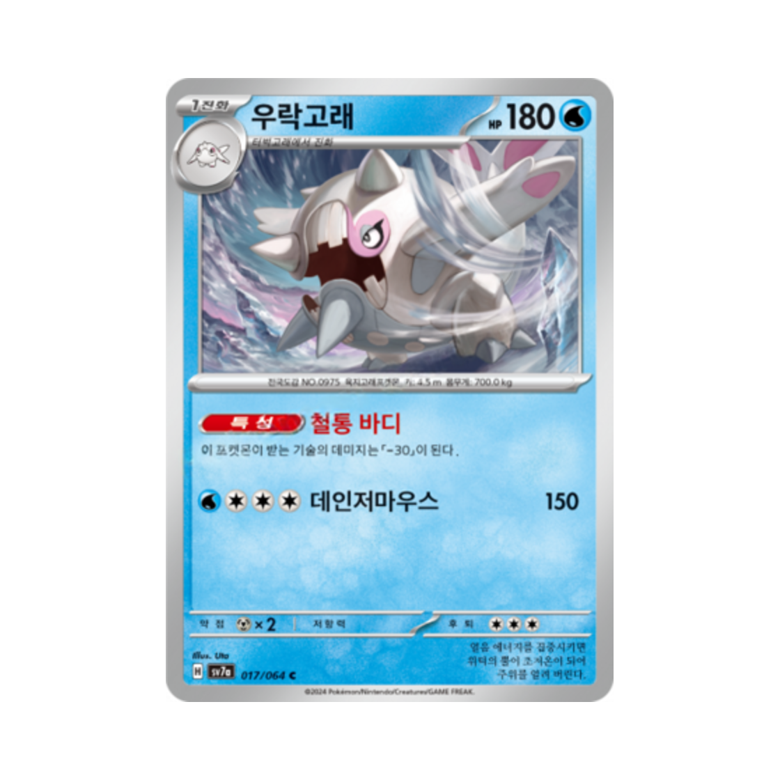 포켓몬 TCG 우락고래 C 낙원드래고나 (한글판)(Pokemon TCG Cetitan C Paradise Dragona (Korean Ver.)) - 1