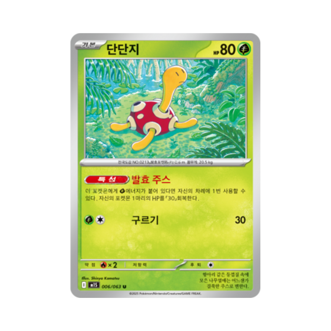 포켓몬 TCG 단단지 U 메가심포니아 (한글판)(Pokemon TCG Shuckle U Mega Symphonia (Korean Ver.)) - 1