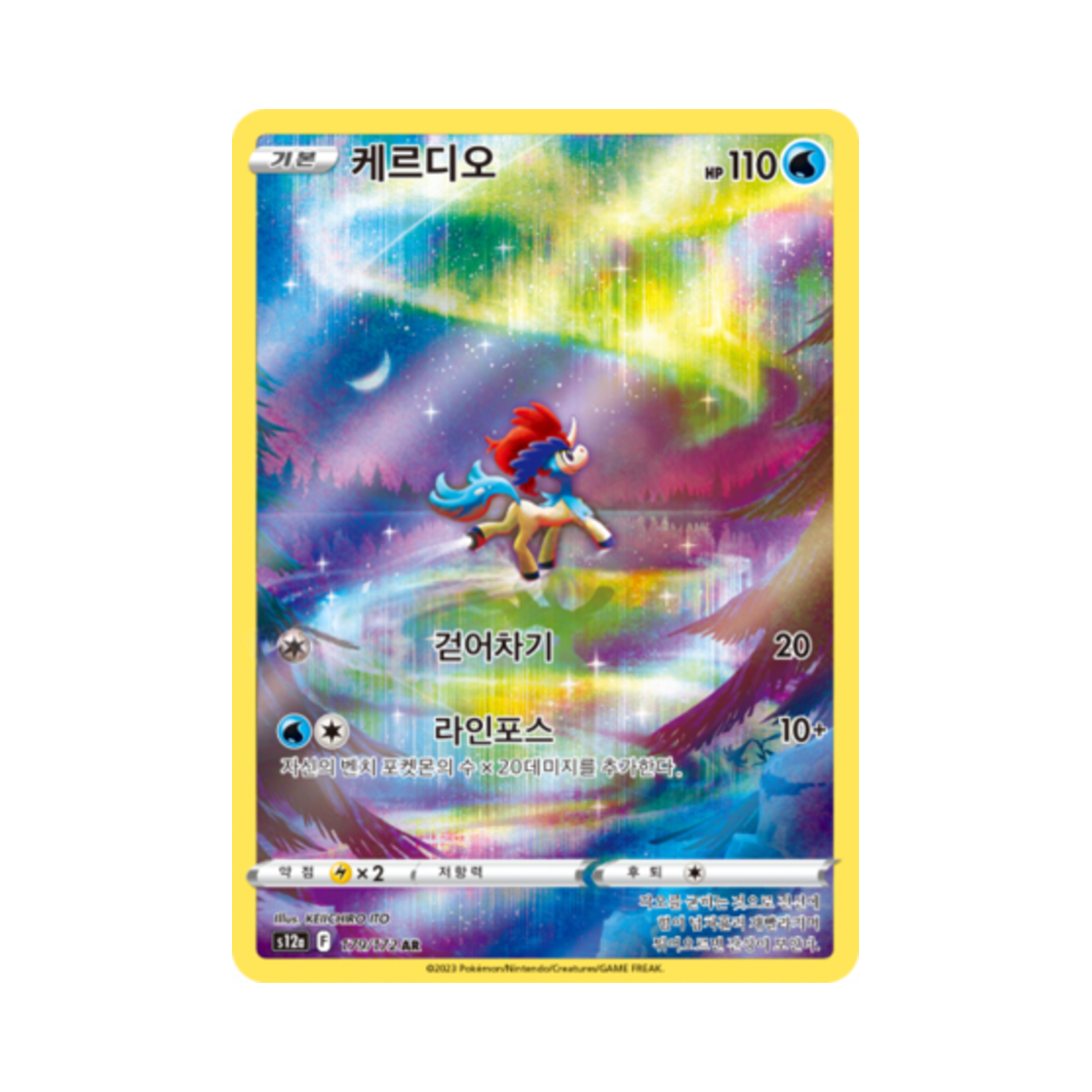포켓몬 TCG 케르디오 AR VSTAR 유니버스 (한글판)(Pokemon TCG Keldeo AR Vstar Universe (Korean Ver.)) - 1