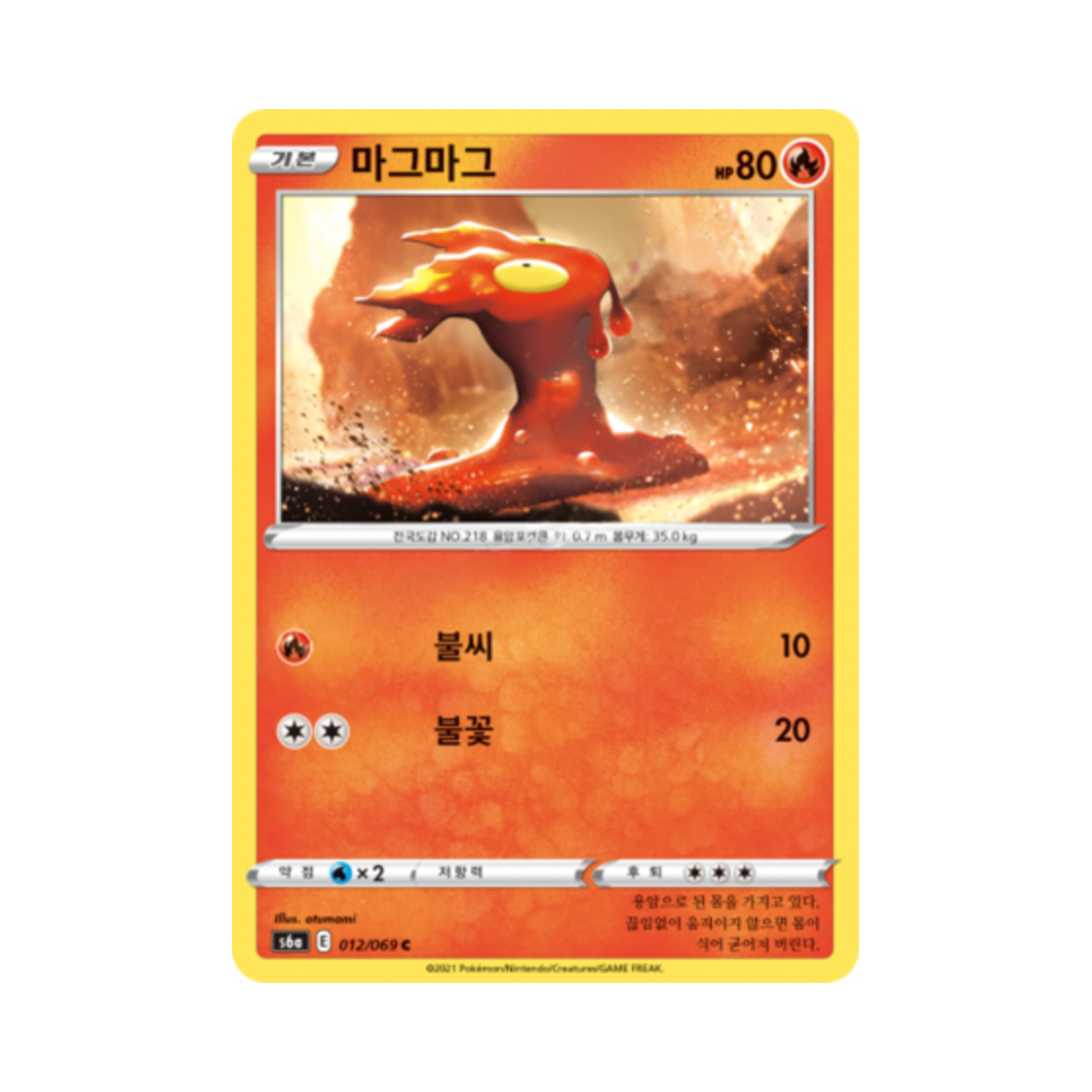 포켓몬 TCG 마그마그 C 이브이 히어로즈 (한글판)(Pokemon TCG Slugma C Eevee Heroes (Korean Ver.)) - 1