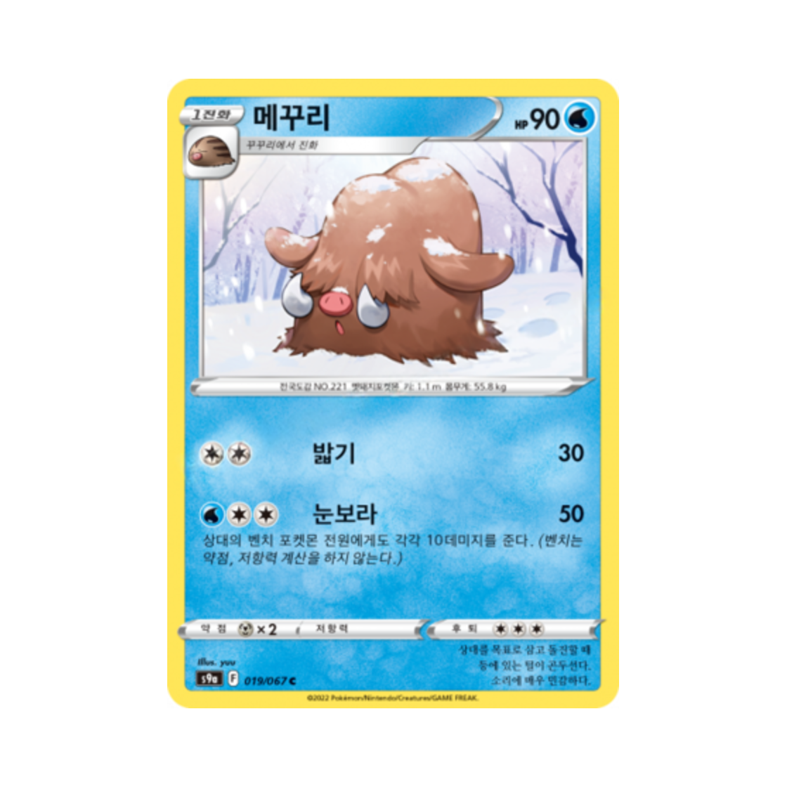 포켓몬 TCG 메꾸리 C 배틀리전 (한글판)(Pokemon TCG Piloswine C Battle Region (Korean Ver.)) - 1