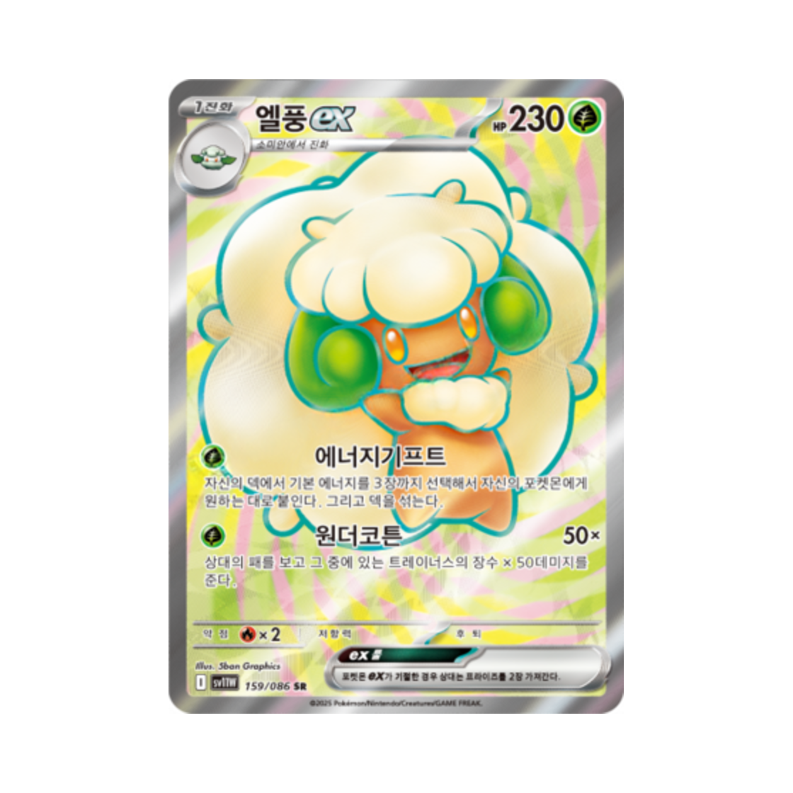 포켓몬 TCG 엘풍 ex SR 화이트플레어 (한글판)(Pokemon TCG Whimsicott ex SR White Flare (Korean Ver.)) - 1