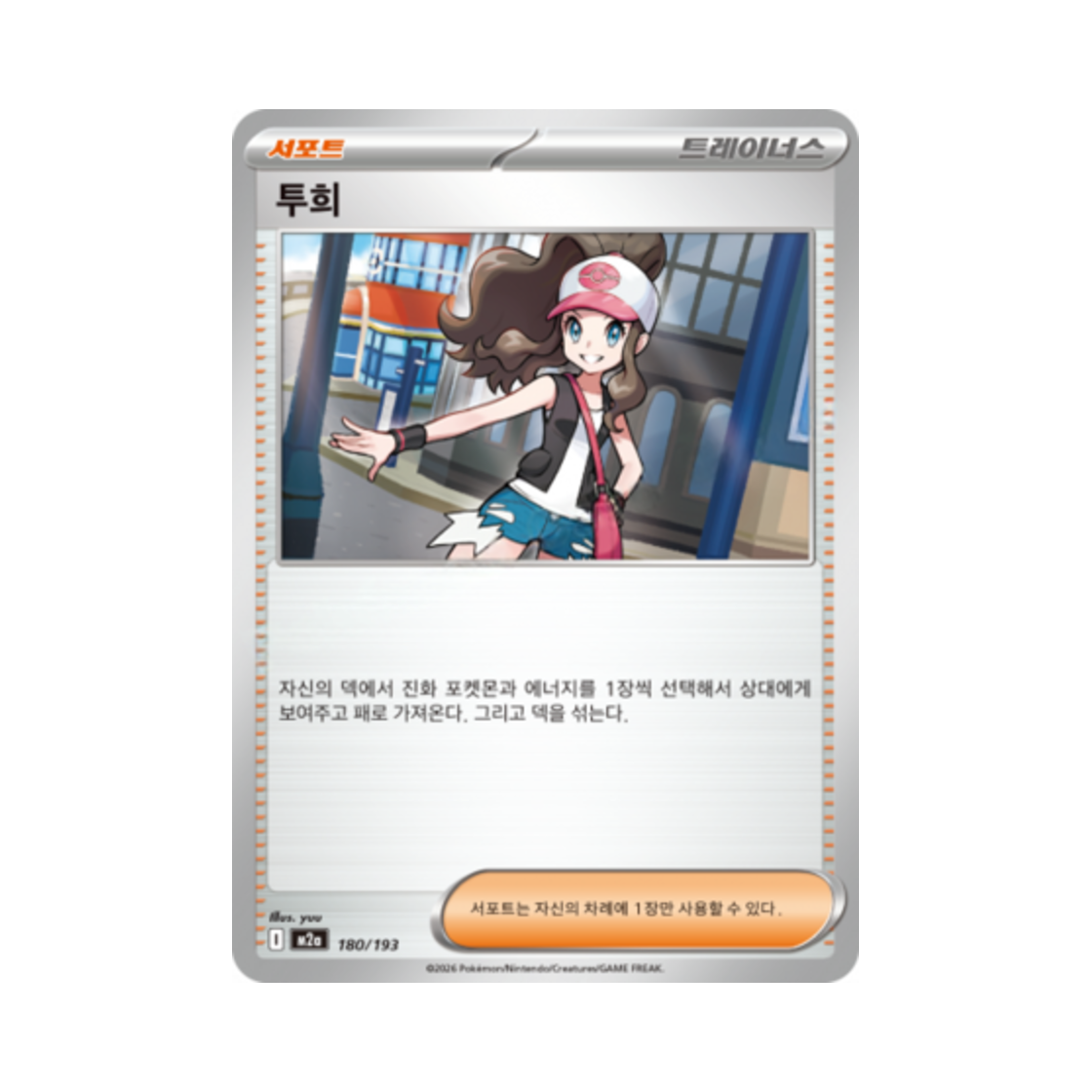 포켓몬 TCG 투희 메가드림 ex (한글판)(Pokemon TCG Hilda Mega Dream Ex (Korean Ver.)) - 1