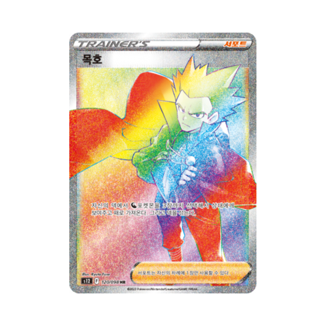 포켓몬 TCG 목호 HR 패러다임트리거 (한글판)(Pokemon TCG Lance HR Paradigm Trigger (Korean Ver.)) - 1