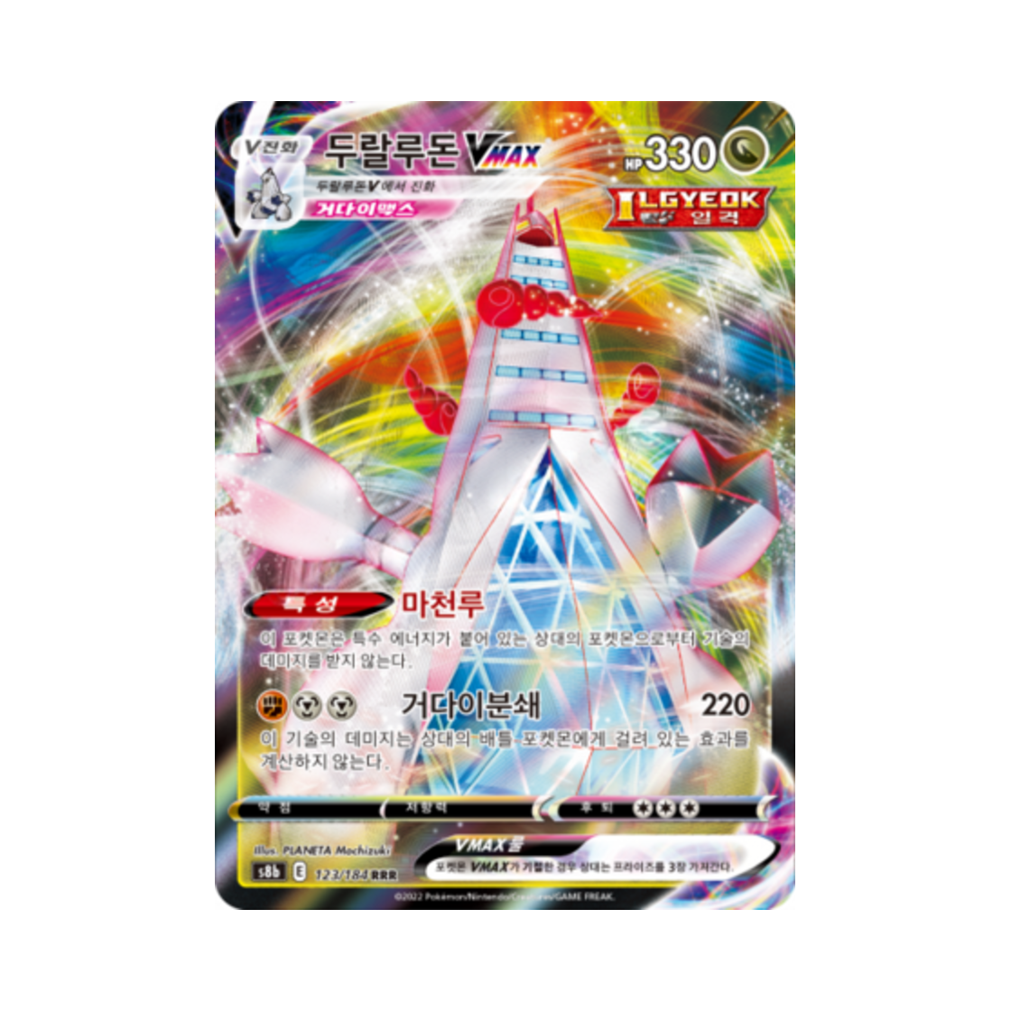 포켓몬 TCG 두랄루돈 VMAX RRR VMAX 클라이맥스 (한글판)(Pokemon TCG Duraludon VMAX RRR Vmax Climax (Korean Ver.)) - 1