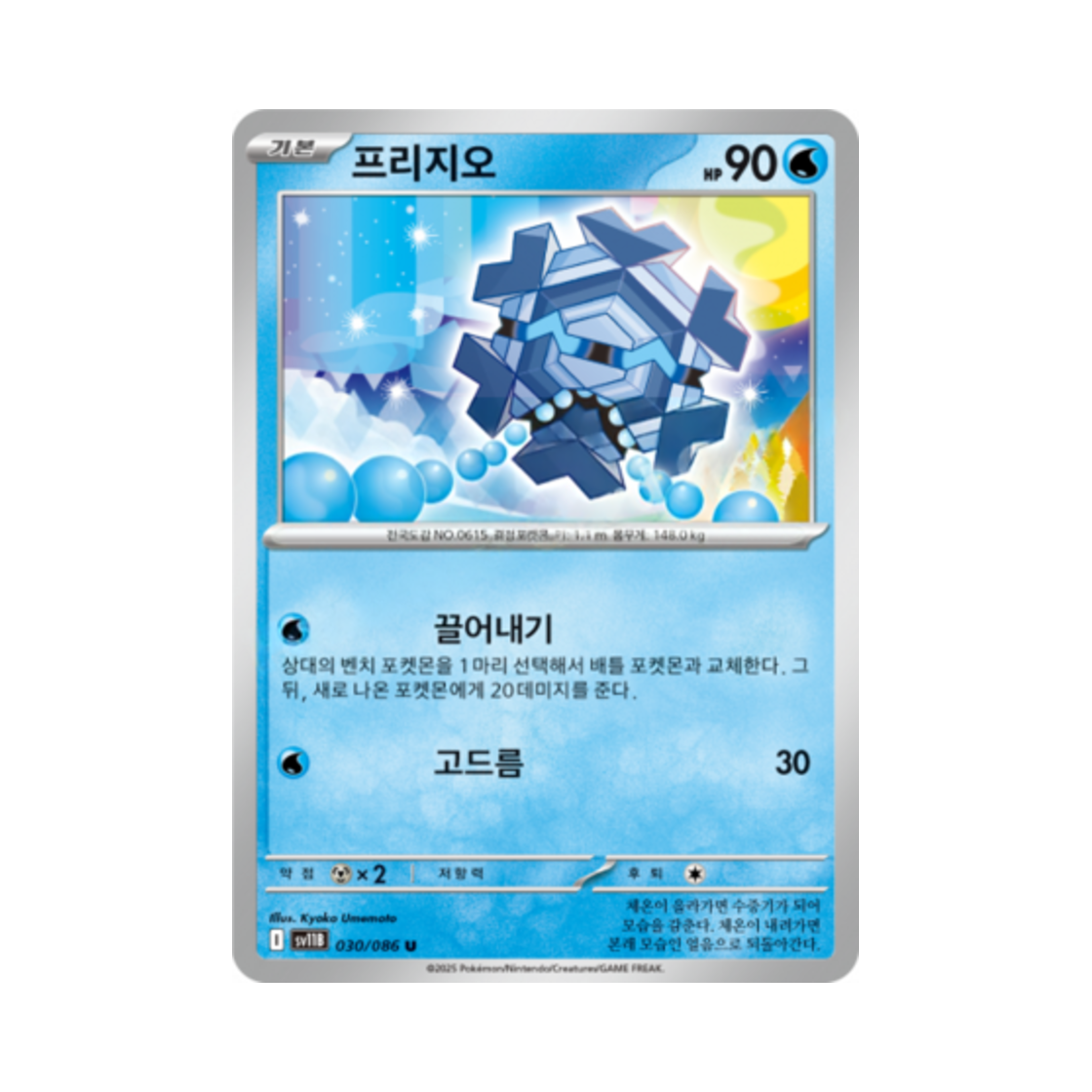 포켓몬 TCG 프리지오 U 블랙볼트 (한글판)(Pokemon TCG Cryogonal U Black Bolt (Korean Ver.))