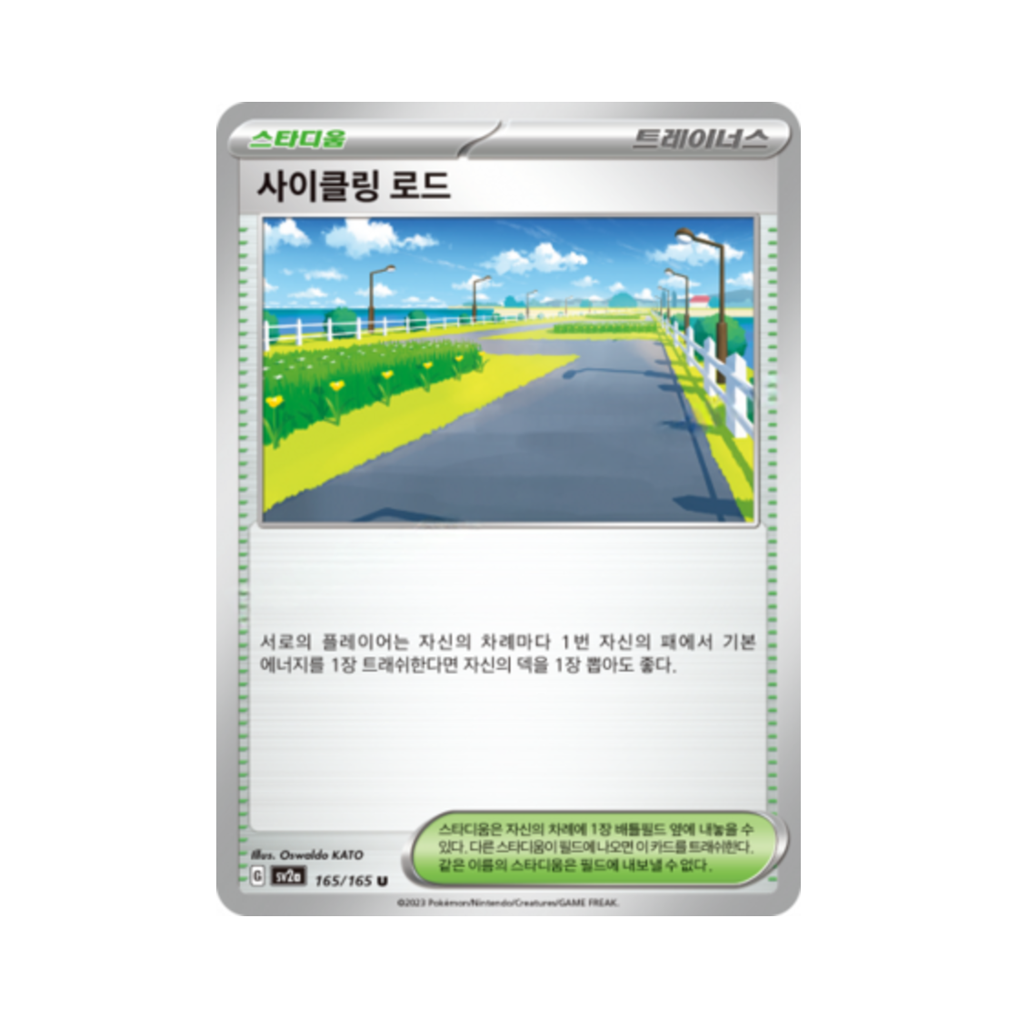 포켓몬 TCG 사이클링 로드 U 포켓몬 카드 151 (한글판)(Pokemon TCG Cycling Road U Pokemon Card 151 (Korean Ver.)) - 1