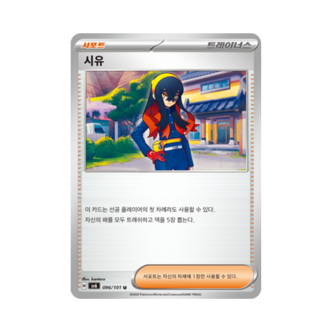 포켓몬 TCG 시유 U 변환의 가면 (한글판)(Pokemon TCG Carmine U Mask of Change (Korean Ver.)) - 1