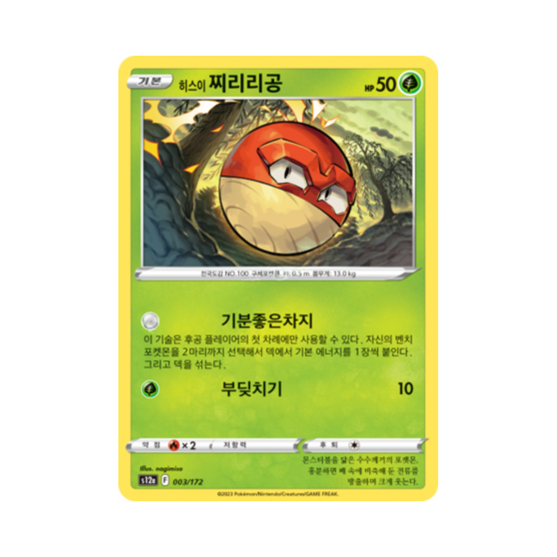 포켓몬 TCG 히스이 찌리리공 C VSTAR 유니버스 (한글판)(Pokemon TCG Hisuian Voltorb Vstar Universe (Korean Ver.))
