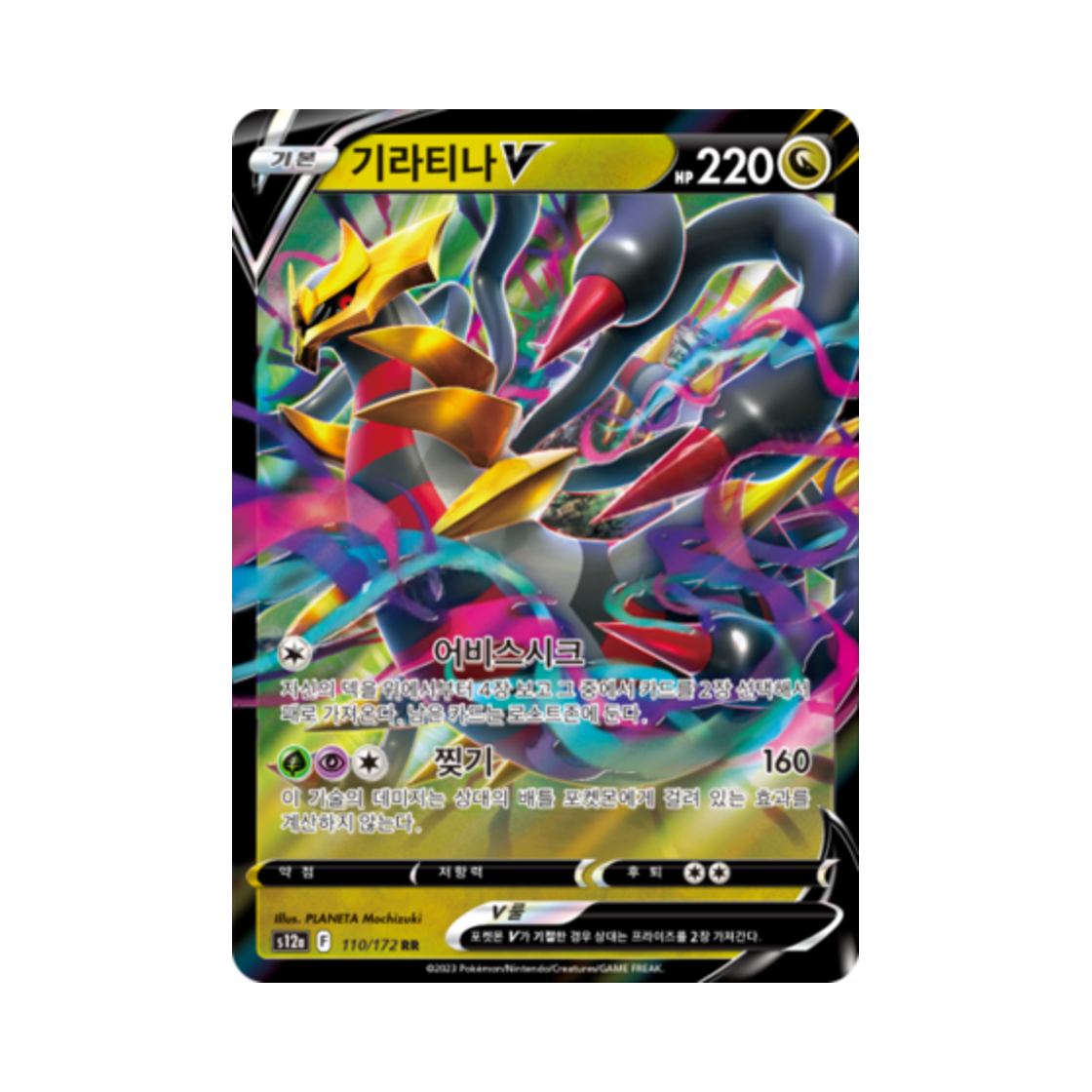 S12A110-172 Pokemon TCG Giratina V RR Vstar Universe (Korean Ver.)