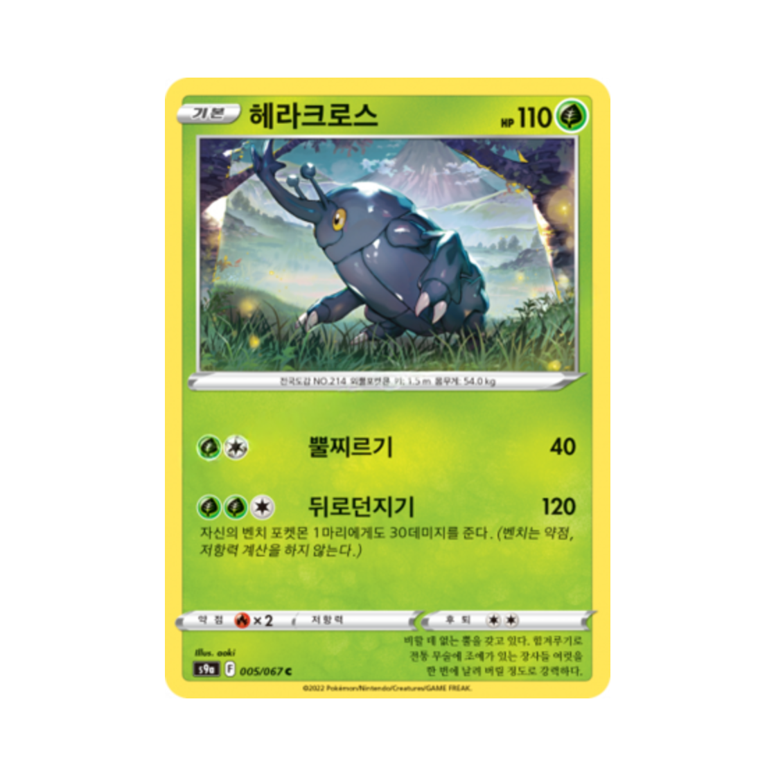포켓몬 TCG 헤라크로스 C 배틀리전 (한글판)(Pokemon TCG Heracross C Battle Region (Korean Ver.)) - 1