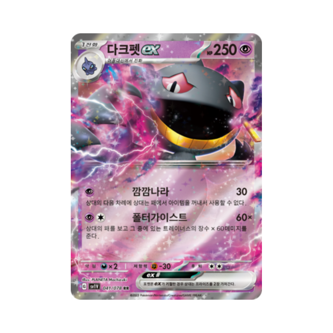 포켓몬 TCG 다크펫 ex RR 바이올렛 ex (한글판)(Pokemon TCG Banette ex RR Violet ex (Korean Ver.)) - 1