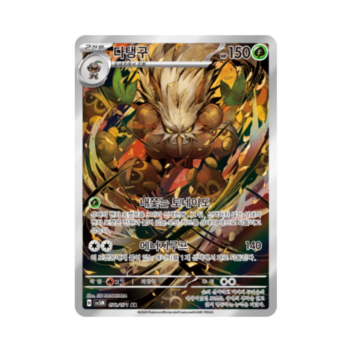 SV5M072-071 Pokemon TCG Shiftry AR Cyber Judge (Korean Ver.)