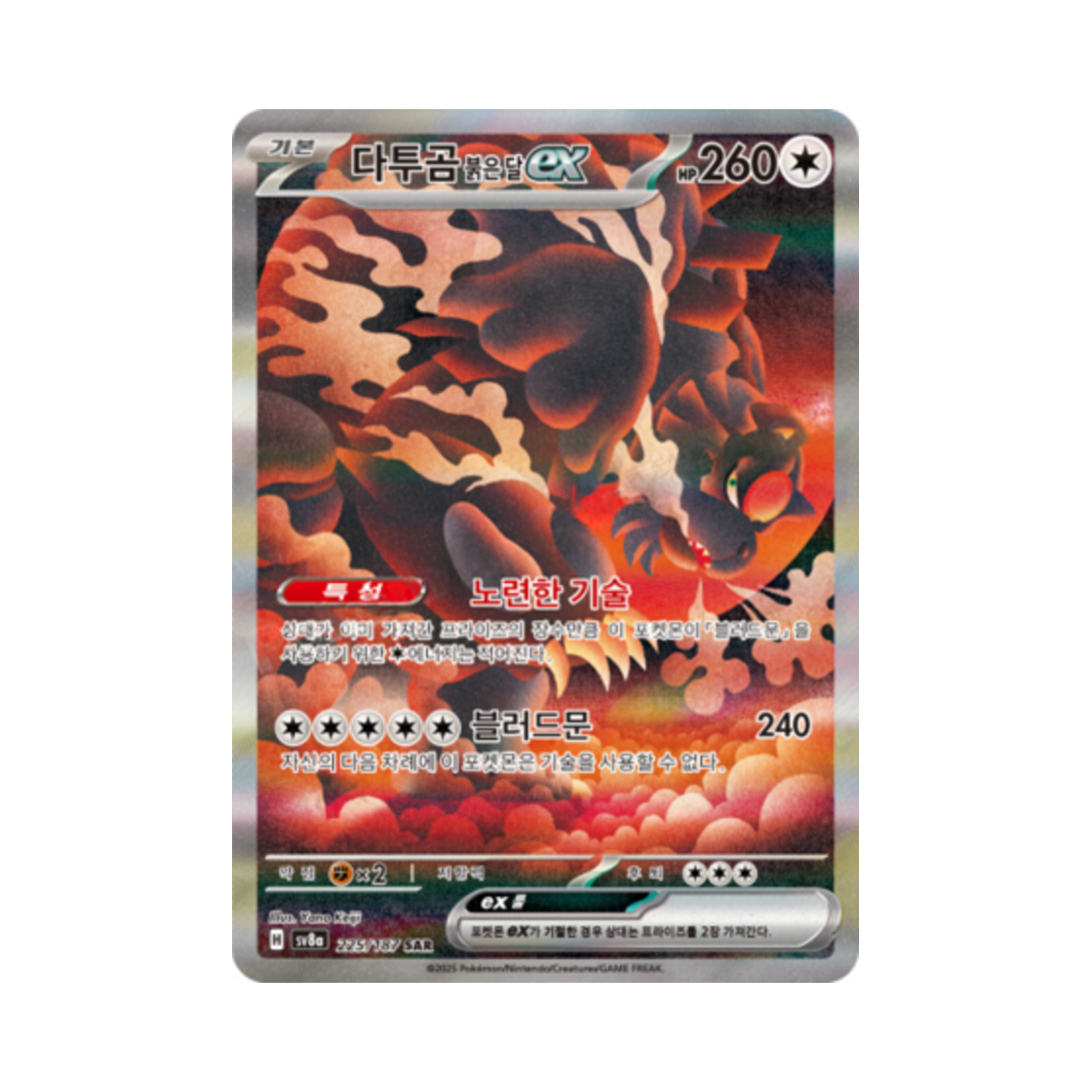 포켓몬 TCG 다투곰 붉은 달 ex SAR 테라스탈 페스타 ex (한글판)(Pokemon TCG Ursaluna Bloodmoon ex SAR Terastal Fest ex (Korean Ver.)) - 1